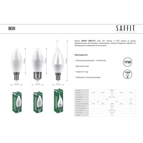 Лампа светодиодная SAFFIT SBC3711 Свеча E27 11W 2700K 55132