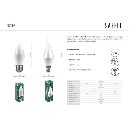 Лампа светодиодная SAFFIT SBC3709 Свеча на ветру E14 9W 230V 4000K 55130