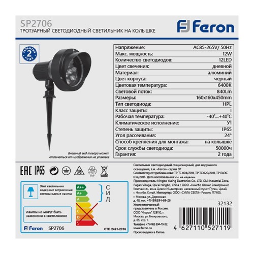 Светодиодный светильник тротуарный (грунтовый) Feron SP2706 12W 6400К 85-265V IP65 32132