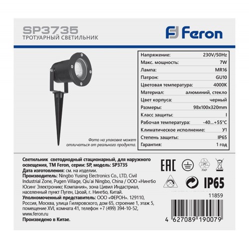 Светодиодный светильник тротуарный (грунтовый) Feron SP3735 7W 4000K 230V IP65 11859