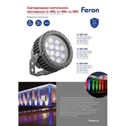 Светодиодный светильник ландшафтно-архитектурный Feron LL-885 85-265V 36W RGB IP65 32148