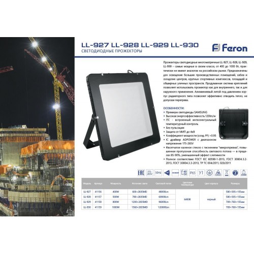 Светодиодный прожектор Feron LL-930 IP65 1000W 6400K 41159