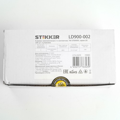 Клемма самозажимная 2-х контактная STEKKER, LD900-002 39880
