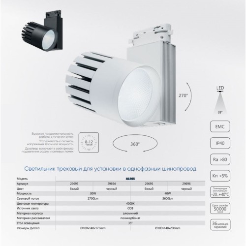 Светодиодный светильник Feron AL105 трековый однофазный на шинопровод 40W 4000K, 35 градусов, черный серия MarketBright Артикул 29696