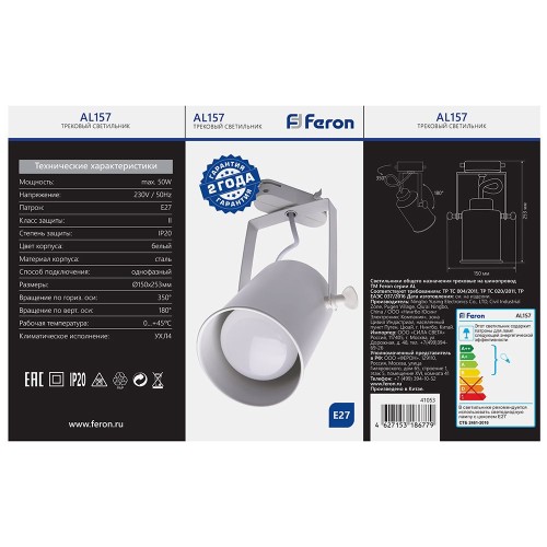 Светильник Feron AL157 трековый однофазный на шинопровод под лампу E27, белый Артикул 41053