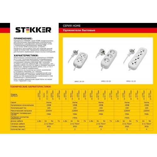 Удлинитель 3-местный б/з Stekker, HM01-30-02, 2м, 2x0,75, серия Home (У10-430), белый 39209