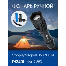 Фонарь ручной Feron TH2401с аккумулятором USB ZOOM 41683