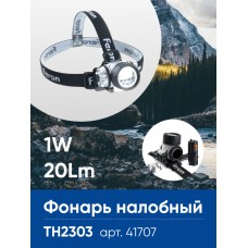 Фонарь налобный FERON TH2303 на батарейках 3*AAA, 1W 7LEDs IP44 пластик 41707