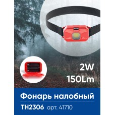 Фонарь налобный ЭКОНОМ на батарейках 3*AAA FERON TH2306 2W COB IP44 пластик 41710