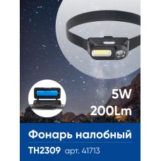 Фонарь налобный Feron TH2309 с аккумулятором USB 1*18650, 3W+2W XPE+COB IP44, пластик 41713