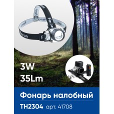 Фонарь налобный FERON TH2304 на батарейках 3*AAA, 3W 14LEDs IP44 пластик 41708