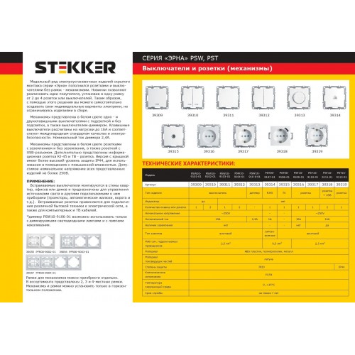 Выключатель диммирующий (механизм), STEKKER, PSW10-9106-01, 250В, 600W, серия Эрна, белый 39313