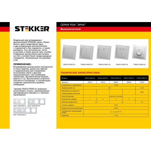 Выключатель 1-клавишный c индикатором STEKKER, PSW10-9001-01, 250В, 10А, серия Эрна, белый 39041