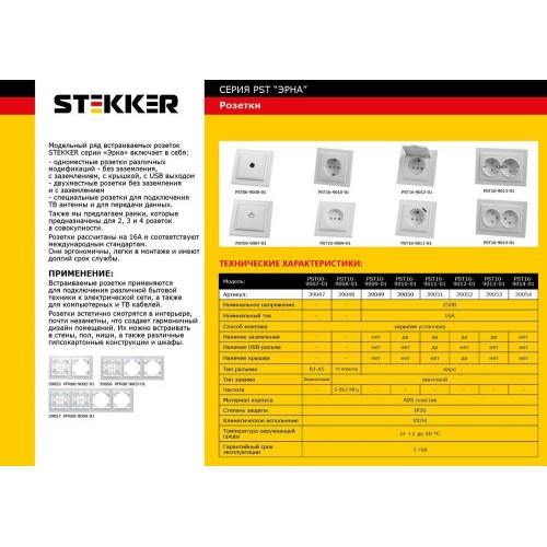 Розетка 1-местная с/з STEKKER, PST16-9011-01, 250В, 16А с защитной шторкой и с USB, серия Эрна, белый 39051