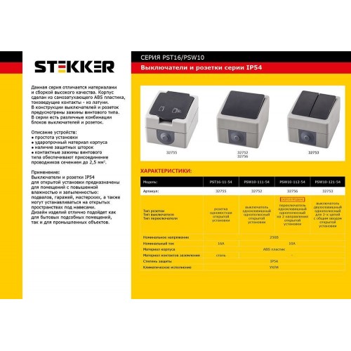 Выключатель 1-клавишный STEKKER, PSW10-111-54, открытой установки, 250В, 10А, IP54, серый/графит 32752