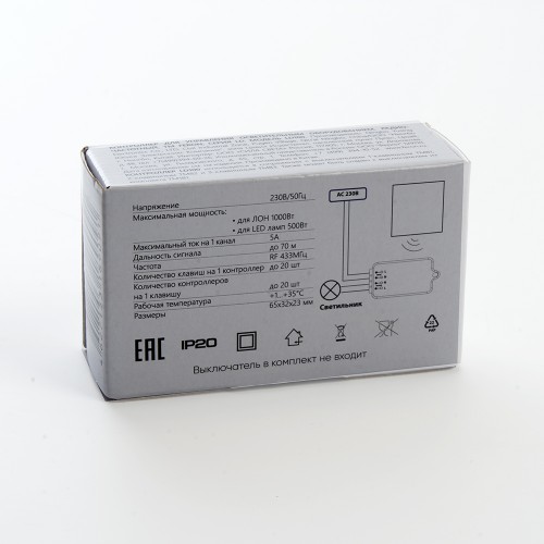 Радиочастотный контроллер для управления с помощью беспроводного выключателя SMART AC230V, 50HZ, LD100 41131