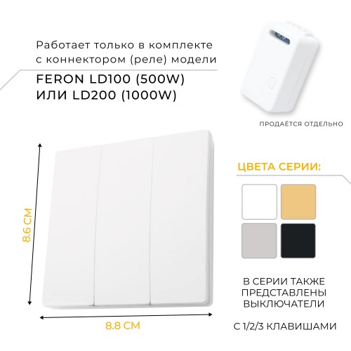 Выключатель беспроводной FERON TM83 SMART, 230V, 500W, трехклавишный, белый 41130