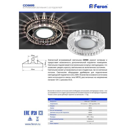 Светильник встраиваемый с LED подсветкой Feron CD985 потолочный MR16 G5.3 прозрачный