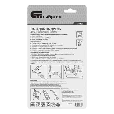 Насадка на дрель для резки листового металла до 1.8 мм Сибртех Насадка на дрель для резки листового металла до 1.8 мм Сибртех