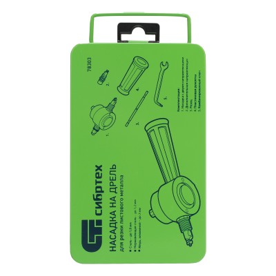 Насадка на дрель для резки листового металла до 1.8 мм металлический кейс Сибртех