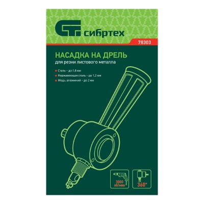 Насадка на дрель для резки листового металла до 1.8 мм металлический кейс Сибртех