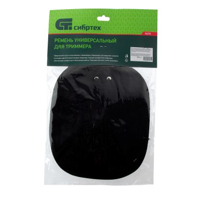 Ремень для триммера универсальный с защитой бедра Сибртех
