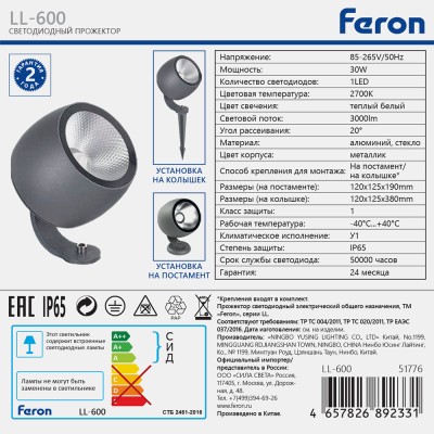 Светодиодный светильник ландшафтно-архитектурный Feron LL-600 85-265V 30W 2700K IP65 51776