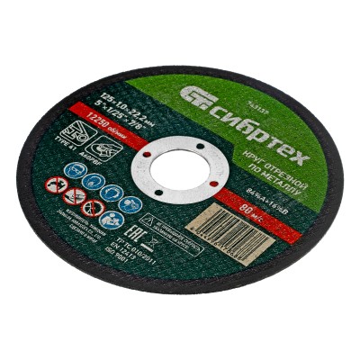 Круг отрезной по металлу, 125 х 1,0 х 22,2 мм, 84%A+16%B, в пленке, 10 шт Сибртех