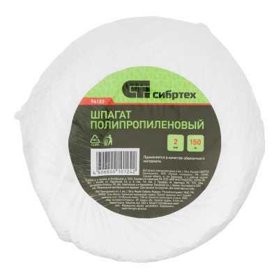 Шпагат полипропиленовый, 2,0 мм, L 150 м Сибртех