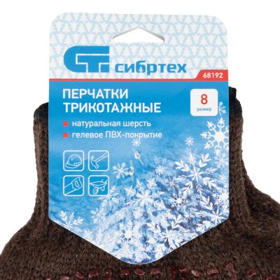 Перчатки трикотажные, верблюжья и овечья шерсть, ПВХ -гель Протектор Сибртех