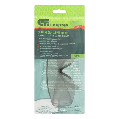 Очки защитные открытого типа, затемненные, ударопрочный поликарбонат Сибртех Очки защитные открытого типа, затемненные, ударопрочный поликарбонат Сибртех
