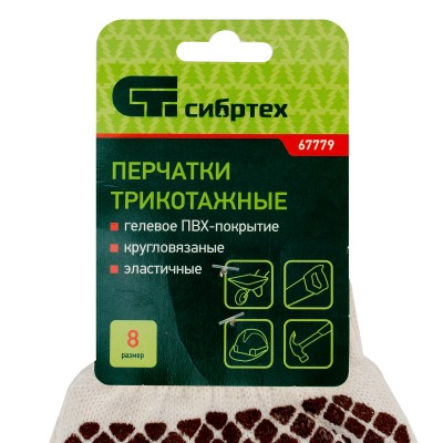 Перчатки трикотажные, ПВХ гель шахматный облив, оверлок Сибртех