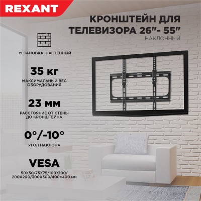 Кронштейн наклонный для телевизора и монитора 26"-55" REXANT