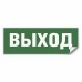 Самоклеящаяся этикетка INFO EL001 ВЫХОД 330х120мм артикул 53702