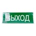 Самоклеящаяся этикетка INFO EL001 ВЫХОД 330х120мм артикул 53702 Самоклеящаяся этикетка INFO EL001 ВЫХОД 330х120мм артикул 53702
