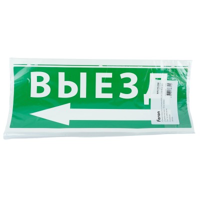 Самоклеящаяся этикетка INFO EL008 ВЫЕЗД/стрелка налево 330х120мм артикул 53709 Самоклеящаяся этикетка INFO EL008 ВЫЕЗД/стрелка налево 330х120мм артикул 53709