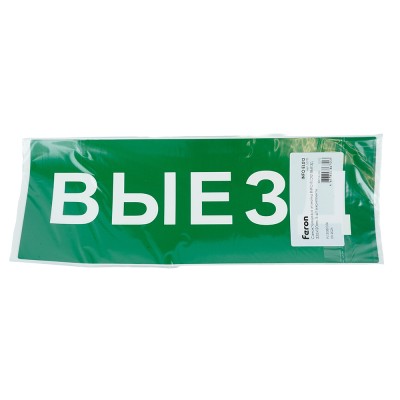 Самоклеящаяся этикетка INFO EL012 ВЫЕЗД 330х120мм артикул 53713 Самоклеящаяся этикетка INFO EL012 ВЫЕЗД 330х120мм артикул 53713