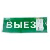 Самоклеящаяся этикетка INFO EL012 ВЫЕЗД 330х120мм артикул 53713 Самоклеящаяся этикетка INFO EL012 ВЫЕЗД 330х120мм артикул 53713