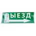 Самоклеящаяся этикетка INFO EL010 ВЫЕЗД/стрелка направо 330х120мм артикул 53711 Самоклеящаяся этикетка INFO EL010 ВЫЕЗД/стрелка направо 330х120мм артикул 53711