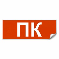 Самоклеящаяся этикетка INFO EL006 ПК 330х120мм артикул 53707 Самоклеящаяся этикетка INFO EL006 ПК 330х120мм артикул 53707