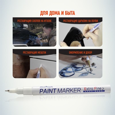 Маркер-краска Extra Fine Paint Marker 1мм, нитрооснова, белый MunHwa