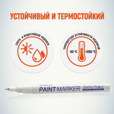 Маркер-краска Extra Fine Paint Marker 1мм, нитрооснова, белый MunHwa