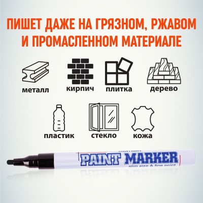 Маркер-краска Slim 2мм, нитрооснова, черный MunHwa