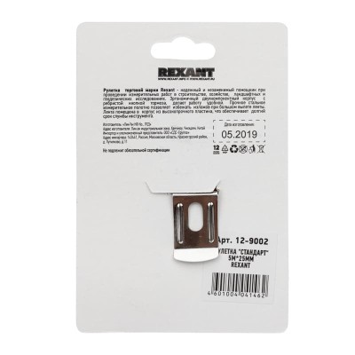 Рулетка измерительная Стандарт, 5м х 25мм REXANT