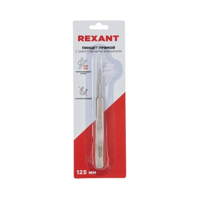 Пинцет прямой с закругленными кончиками 125мм (блистер) REXANT