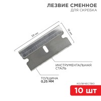 Лезвия сменные для скребка 19х39х0,25мм 10 шт. REXANT Лезвия сменные для скребка 19х39х0,25мм 10 шт. REXANT