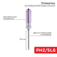 Отвертка комбинированная, прозрачная рукоятка, двухсторонний стержень 120мм (крестовая PH2, шлицевая SL6) REXANT