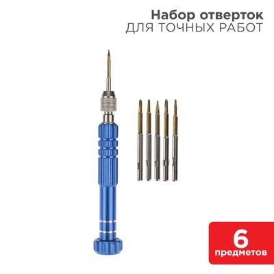 Набор для точных работ 6 предметов REXANT