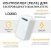 Контроллер для управления осветительным оборудованием AC230V, 50HZ, LD200 41132