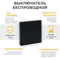 Выключатель беспроводной FERON TM81 SMART, 7мВт, IP20, одноклавишный, черный 41722